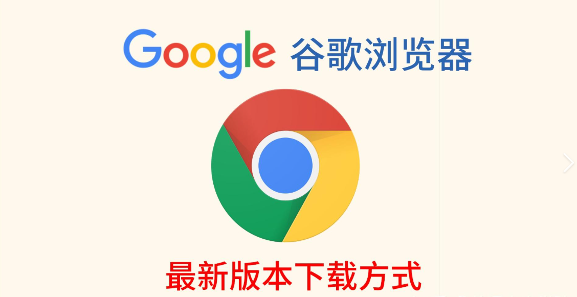 谷歌浏览器下载产品图